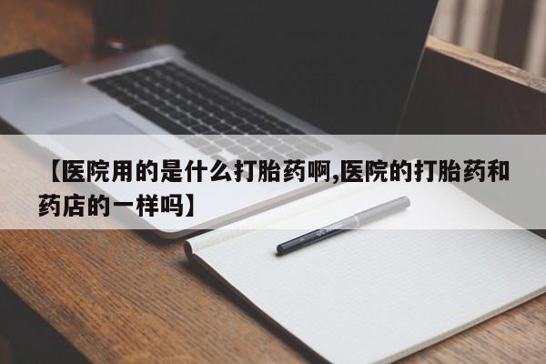 哪个网店有打胎药卖要闻 第82页